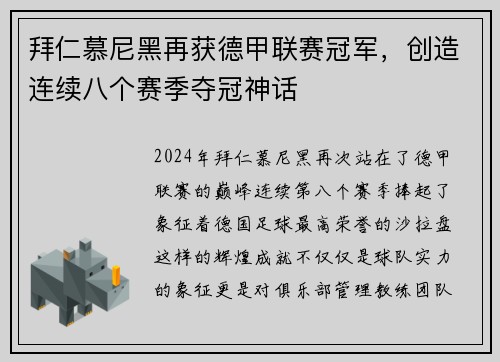 拜仁慕尼黑再获德甲联赛冠军，创造连续八个赛季夺冠神话