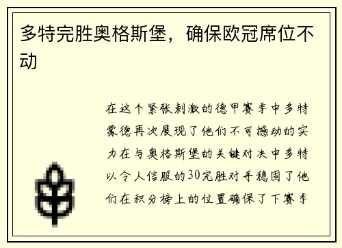 多特完胜奥格斯堡，确保欧冠席位不动