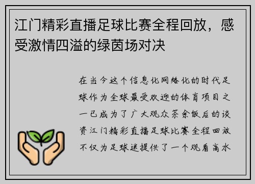 江门精彩直播足球比赛全程回放，感受激情四溢的绿茵场对决